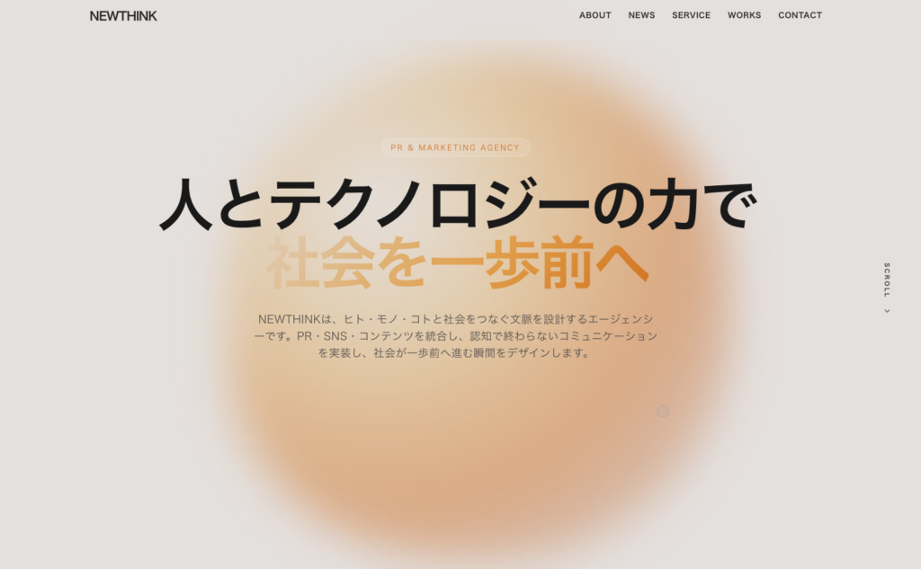 AI Agentを活用し、プロンプトだけでコーポレートサイトの構造、デザイン、コード、コンテンツまでを自律的に作成・構築 メインビジュアル | NEWTHINK